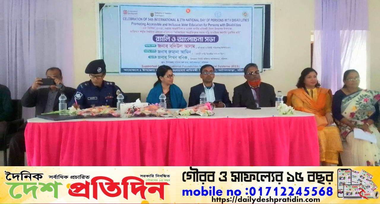 আন্তর্জাতিক ৩৪ তম প্রতিবন্ধী দিবস, ২৭তম জাতীয় প্রতিবন্ধী দিবস উপলক্ষে আগৈলঝারা উপজেলাতে র‍্যালি ও  আলোচনা অনুষ্ঠিত হয়