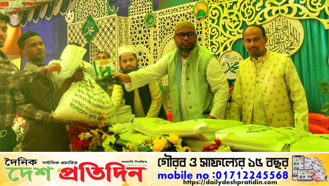 মিলাদুন্নবী (দঃ) ও ফাতেহায়ে ইয়াজদাহুম উপলক্ষে  হাটহাজারীর নাঙ্গলমোড়ায় শিক্ষা ও কৃষি সামগ্রী বিতরণ