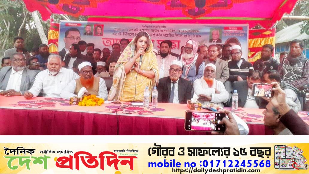 সালথা উপজেলা ৩ নং গোট্টি ইউনিয়নের ৬ নং ওয়ার্ডে নির্বাচনী আলোচনা সভা অনুষ্ঠিত 