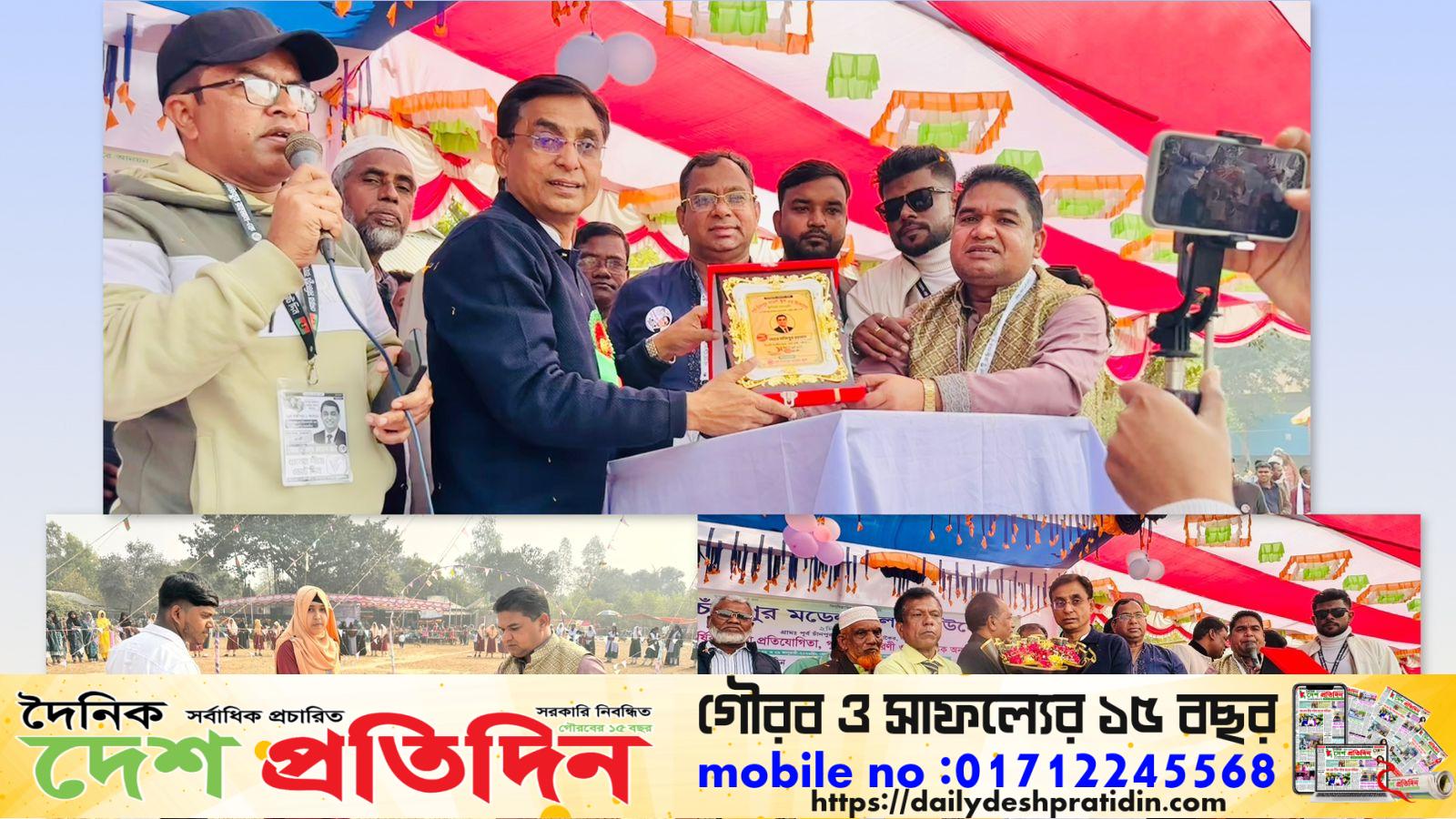 গাজীপুরের পূর্ব চাঁনপুর মডেল স্কুলে বার্ষিক ক্রীড়া ও সাংস্কৃতিক অনুষ্ঠান ২০২৬ অনুষ্ঠিত