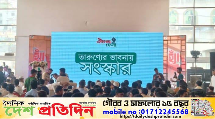 ফেনীতে স্বেচ্ছাসেবক সংগঠন এর উদ্যোগে ভিন্নধর্মী আয়োজন ঐক্যবদ্ধ ফেনী