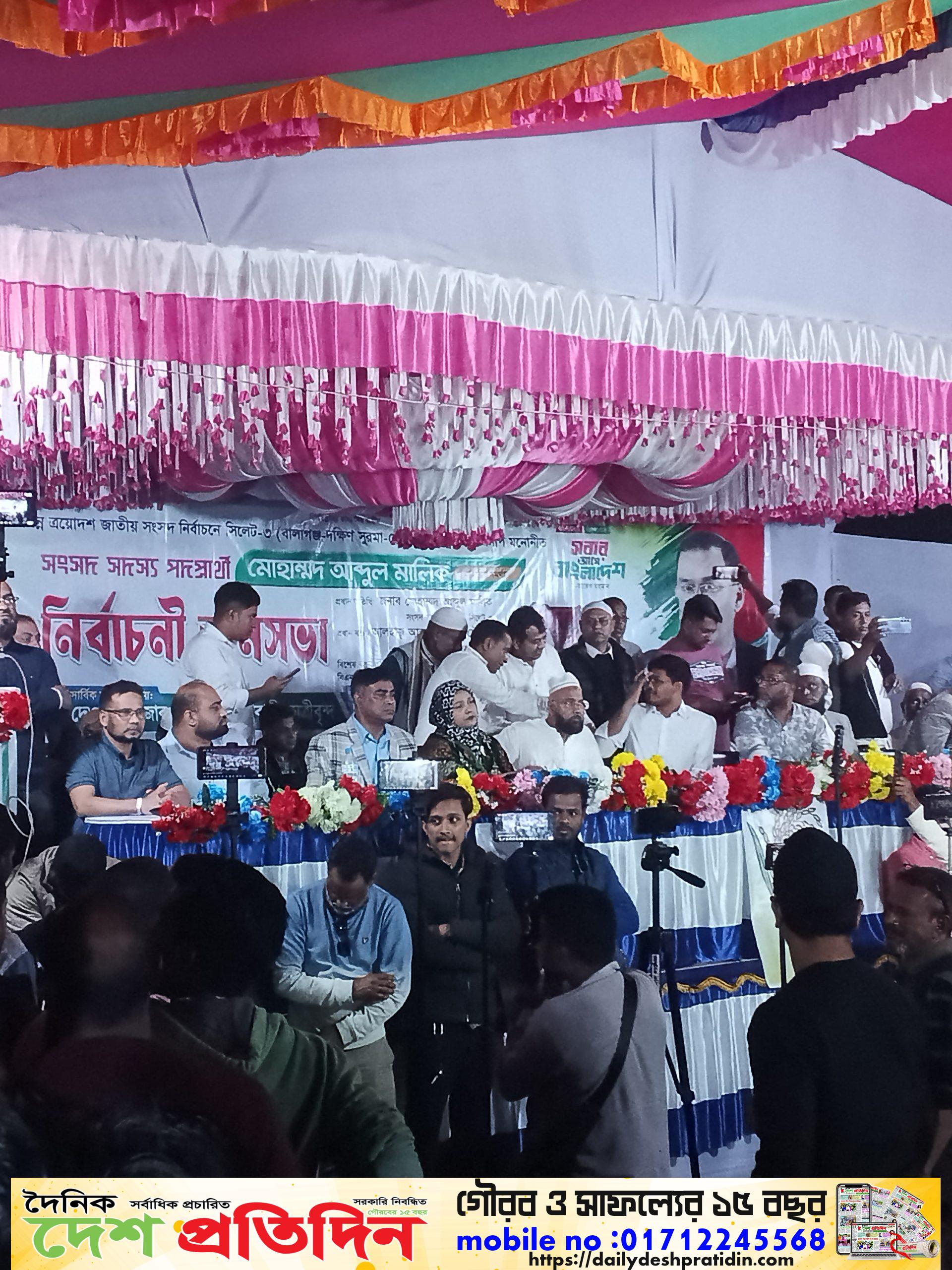 সিলেট দক্ষিণ সুরমা উপজেলার গহরপুরে এম এ মালিক ভাইয়ের সমর্থনে নির্বাচনী জনসভা অনুষ্ঠিত হয়