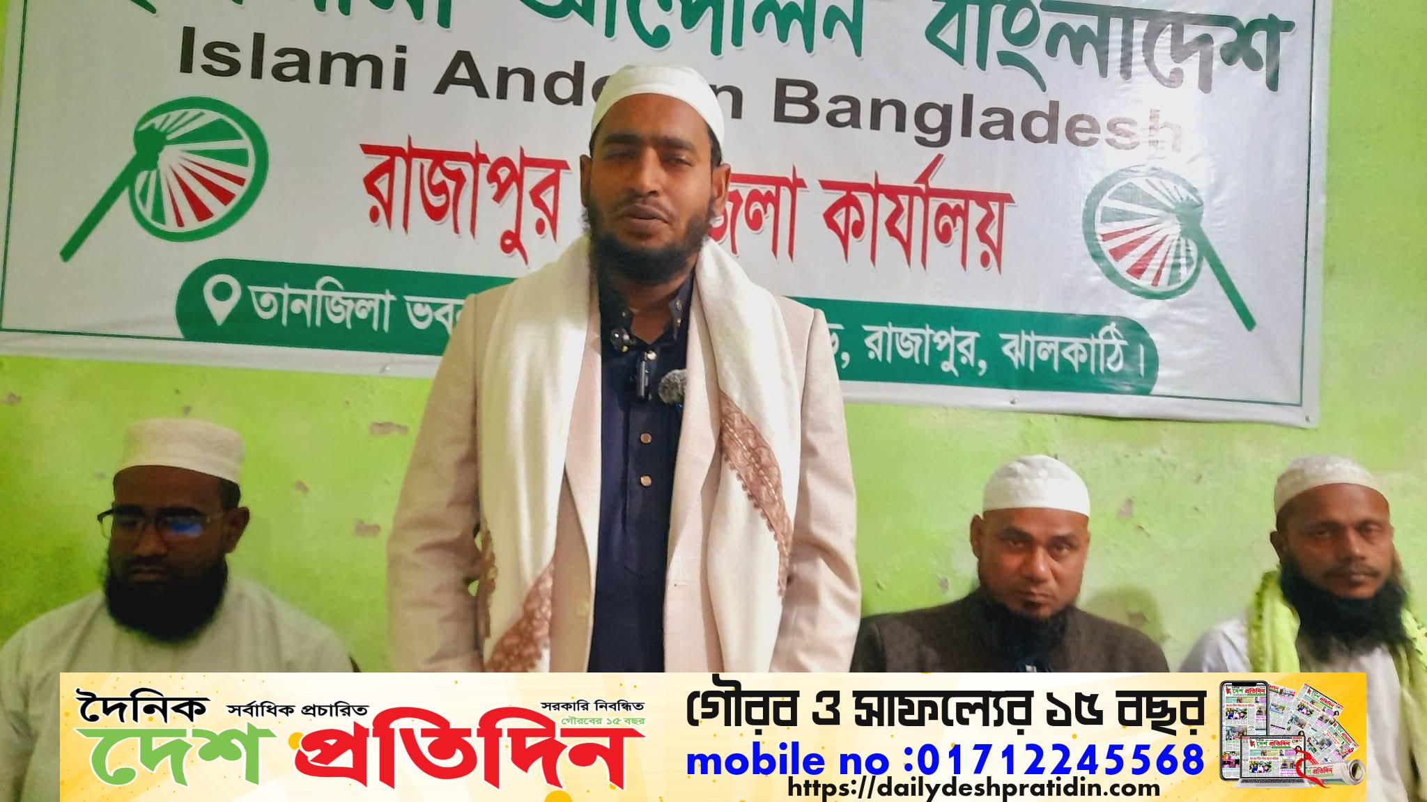 রাজাপুরে হাতপাখা প্রার্থীর সংবাদ সম্মেলন