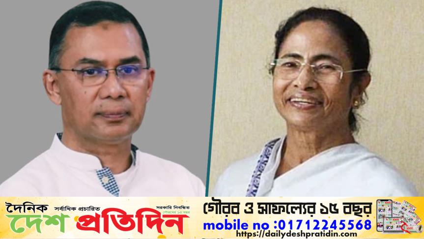 তারেক রহমানকে ভাই সম্বোধন করে মমতা ব্যানার্জির অভিনন্দন