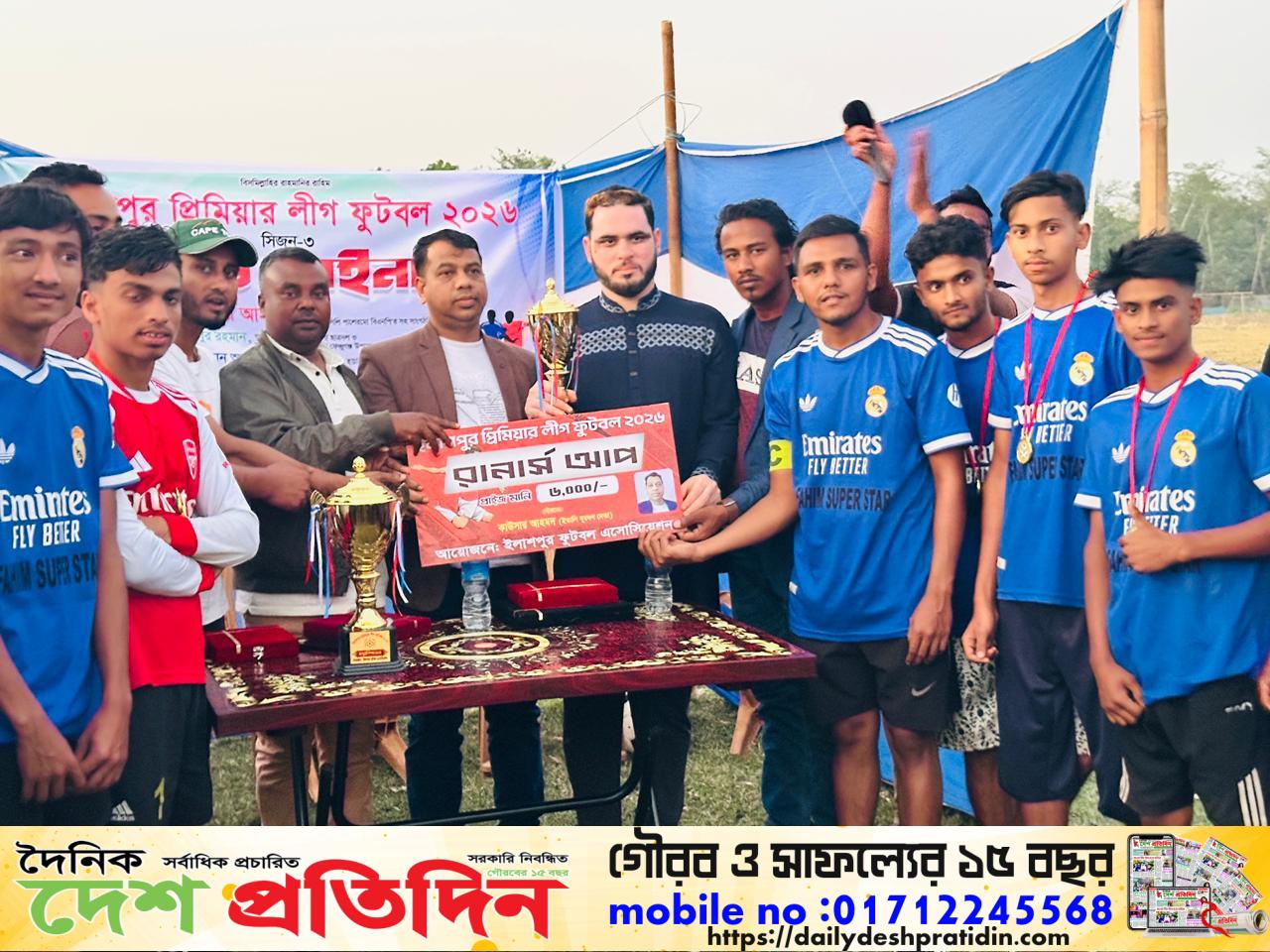 ইলাশপুর ফুটবল এসোসিয়েশন কর্তৃক আয়োজিত মেগা ফাইনাল খেলা ও পুরস্কার বিতরণ অনুষ্ঠিত হয়
