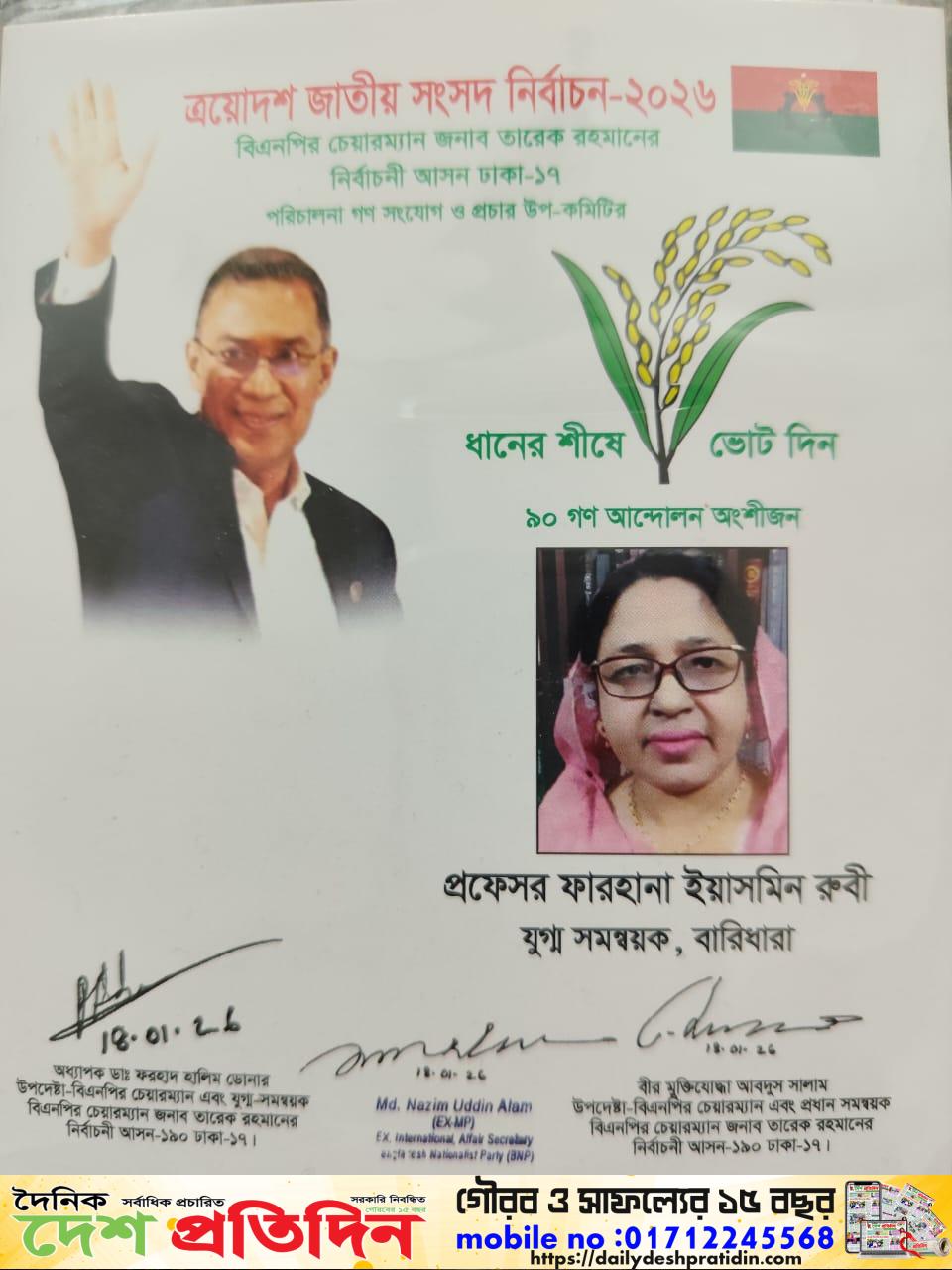 সংরক্ষিত নারী আসনে এমপি হিসাবে দেখতে চাই