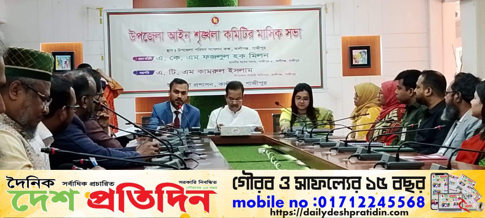 মাদক, সন্ত্রাস ও চাঁদাবাজি নির্মূলে কঠোর ভূমিকার আহ্বান আইন-শৃঙ্খলা সভায়