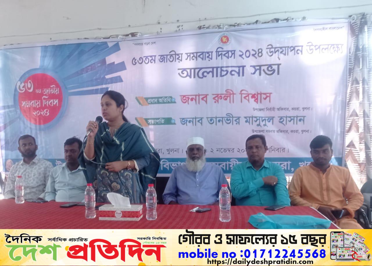 কয়রায় জাতীয় সমবায় দিবস পালন