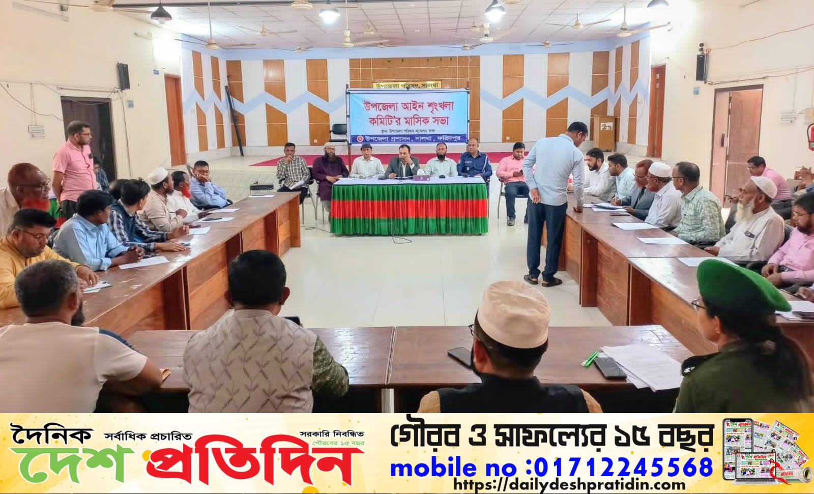সালথায় আইন-শৃঙ্খলা পরিস্থিতি পর্যালোচনায় মাসিক সভা অনুষ্ঠিত