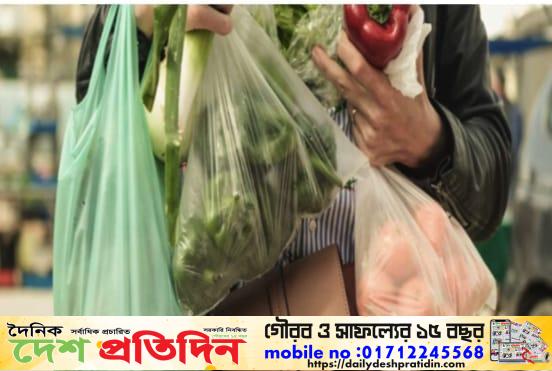 আজ থেকে কাঁচা বাজারে পলিথিন নিষিদ্ধ