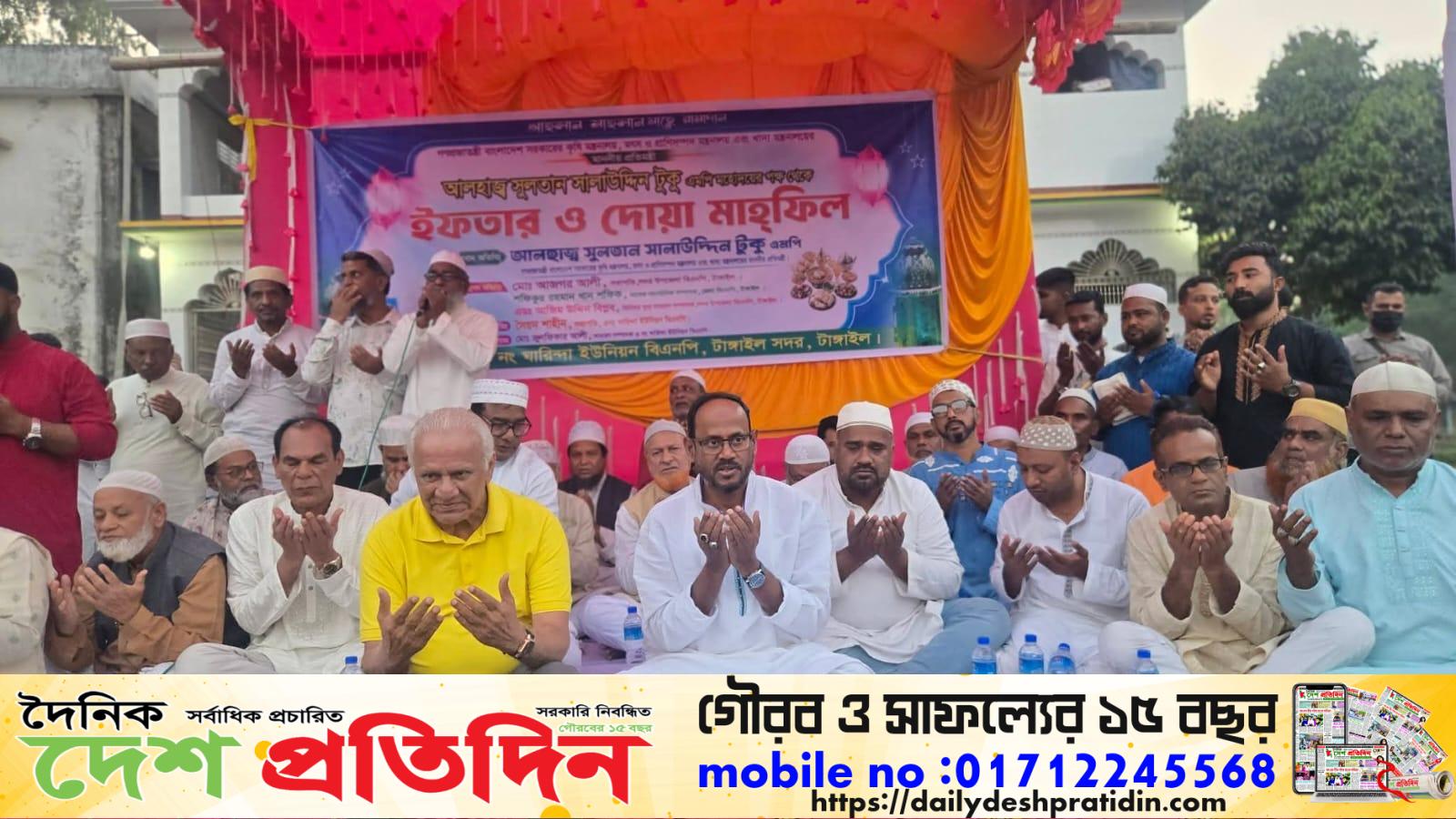 টাঙ্গাইল সদর উপজেলার ৩নং ঘারিন্দা ইউনিয়ন বিএনপি’র আয়োজনে ইফতার ও দোয়া মাহফিল অনুষ্ঠিত হয়