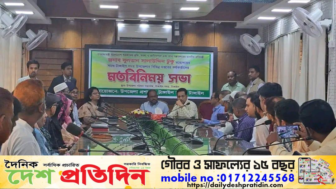 টাংগাইল সদর, (৫)আসনের মৎস্য কৃষ ও পানিসম্পদ মন্ত্রণালয়ের এমপি প্রতিমন্ত্রী সুলতান সালাউদ্দিন টুকু