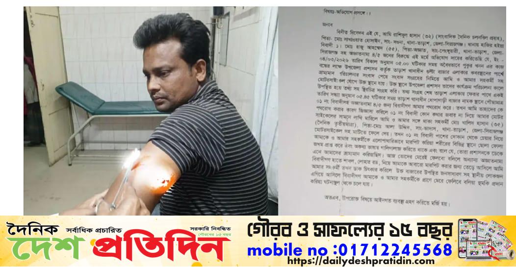 অবৈধ পুকুর খননের সংবাদ সংগ্রহ করে ফেরার পথে ২ সাংবাদিকের ওপর হামলা