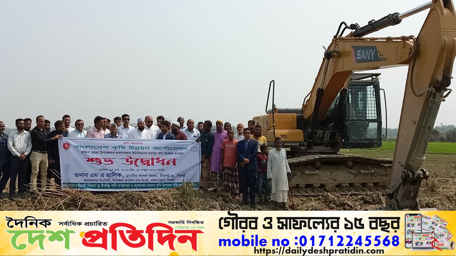লালাবাজারের ধনপুর খাল খনন সংস্কার কাজের উদ্বোধন করলেন এম এ মালিক