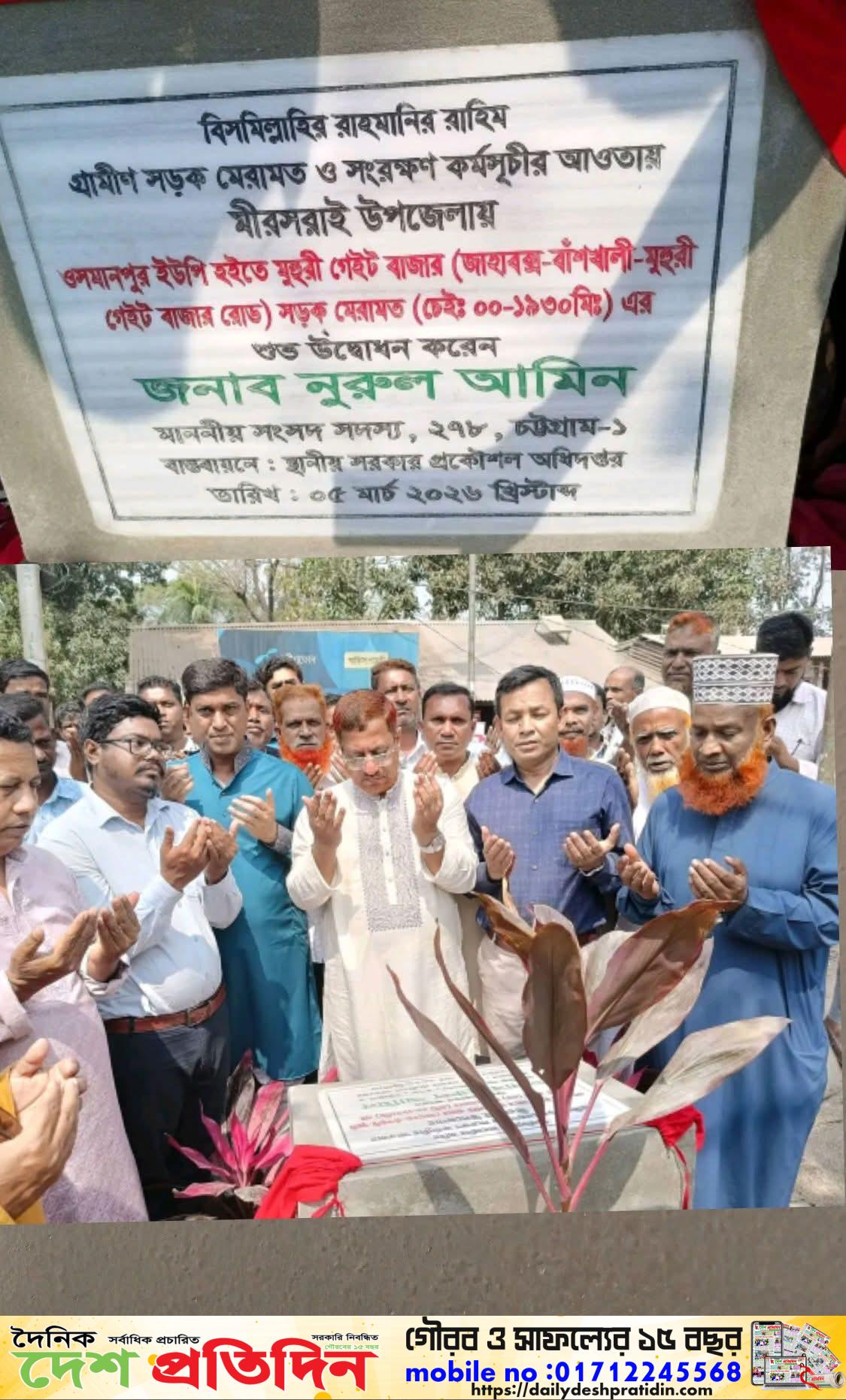 ওচমানপুর ইউনিয়নে গ্রামীণ সড়ক সংস্কার কাজের শুভ উদ্বোধন