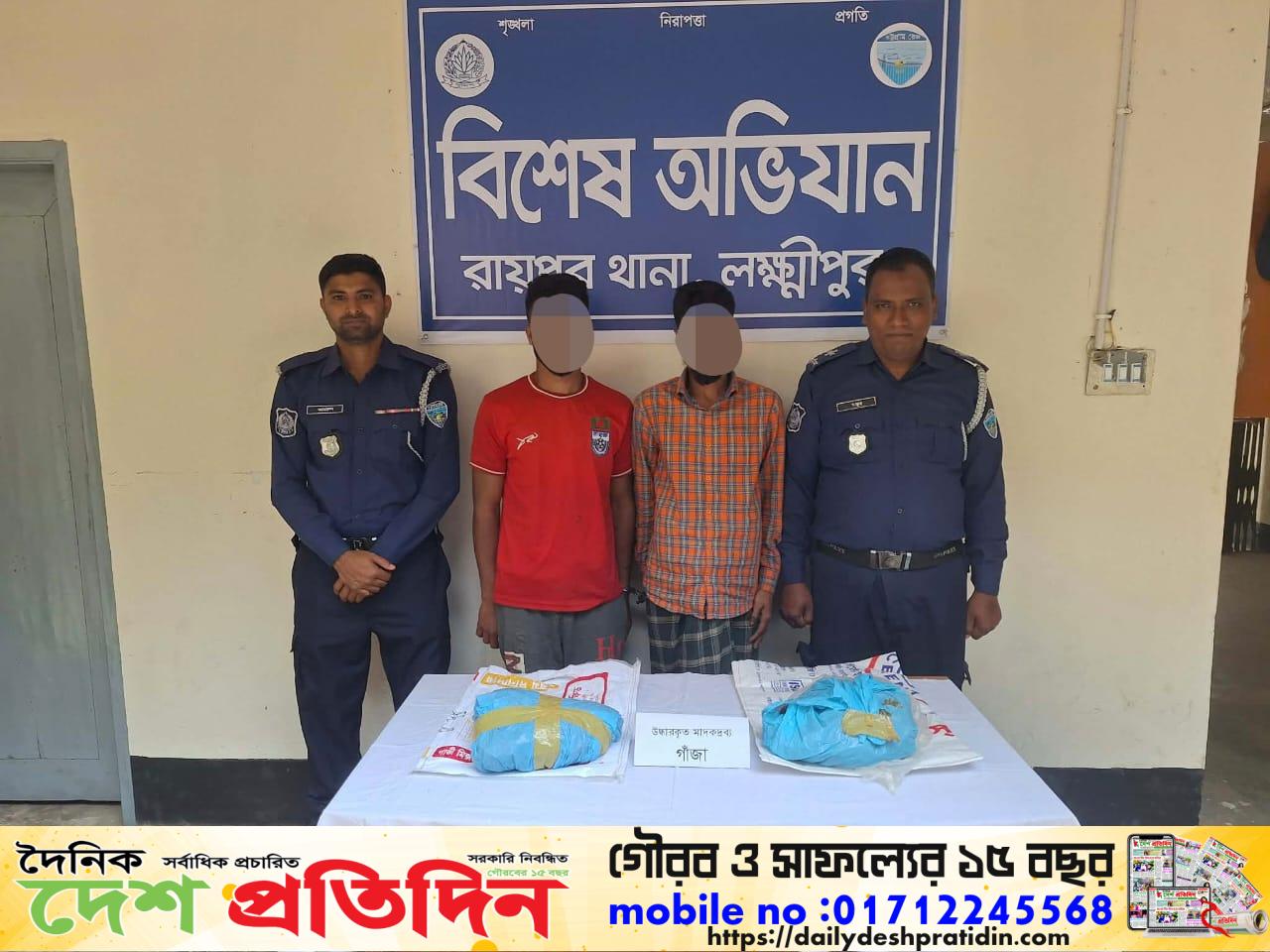 রায়পুর থানা পুলিশের অভিযানে ১ কেজি গাঁজা সহ আটক ২