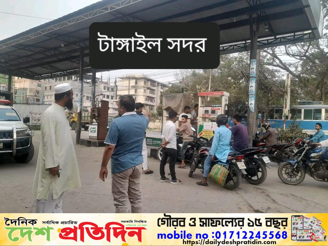 জ্বালানি তেলের মজুদ পরিস্থিতি নিয়ে পেট্রোল বিভিন্ন পাম্প গুলোতে, মোবাইল, কোট, এর অভিযান