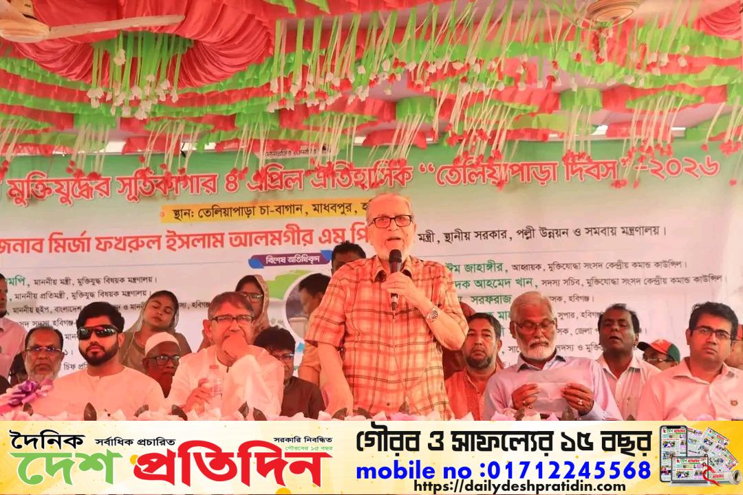 মহান মুক্তিযুদ্ধের সম্মতিবি জড়িত ঐতিহাসিক তেলিয়াপাড়া দিবস ২০২৬ উদযাপন