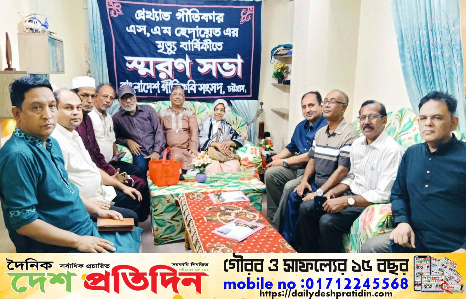 বরেণ্য গীতিকার এস এম হেদায়েত’র স্মরণসভা