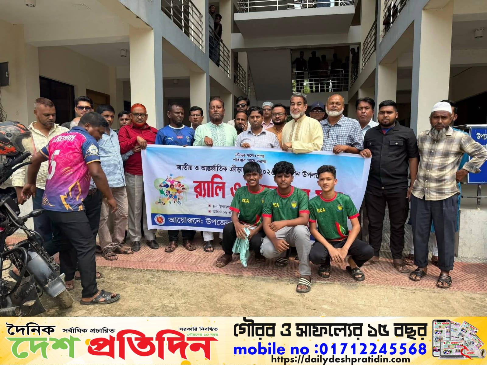 রাজনগরে ক্রীড়া দিবস উদযাপন, উপস্থিত প্রশাসন ও রাজনৈতিক নেতৃবৃন্দ