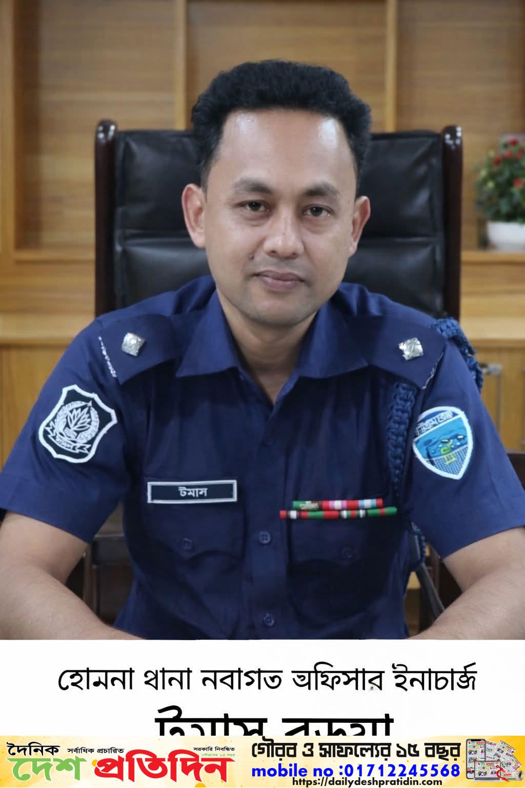 হোমনায় নবাগত ওসি টমাস বড়ুয়ার যোগদান