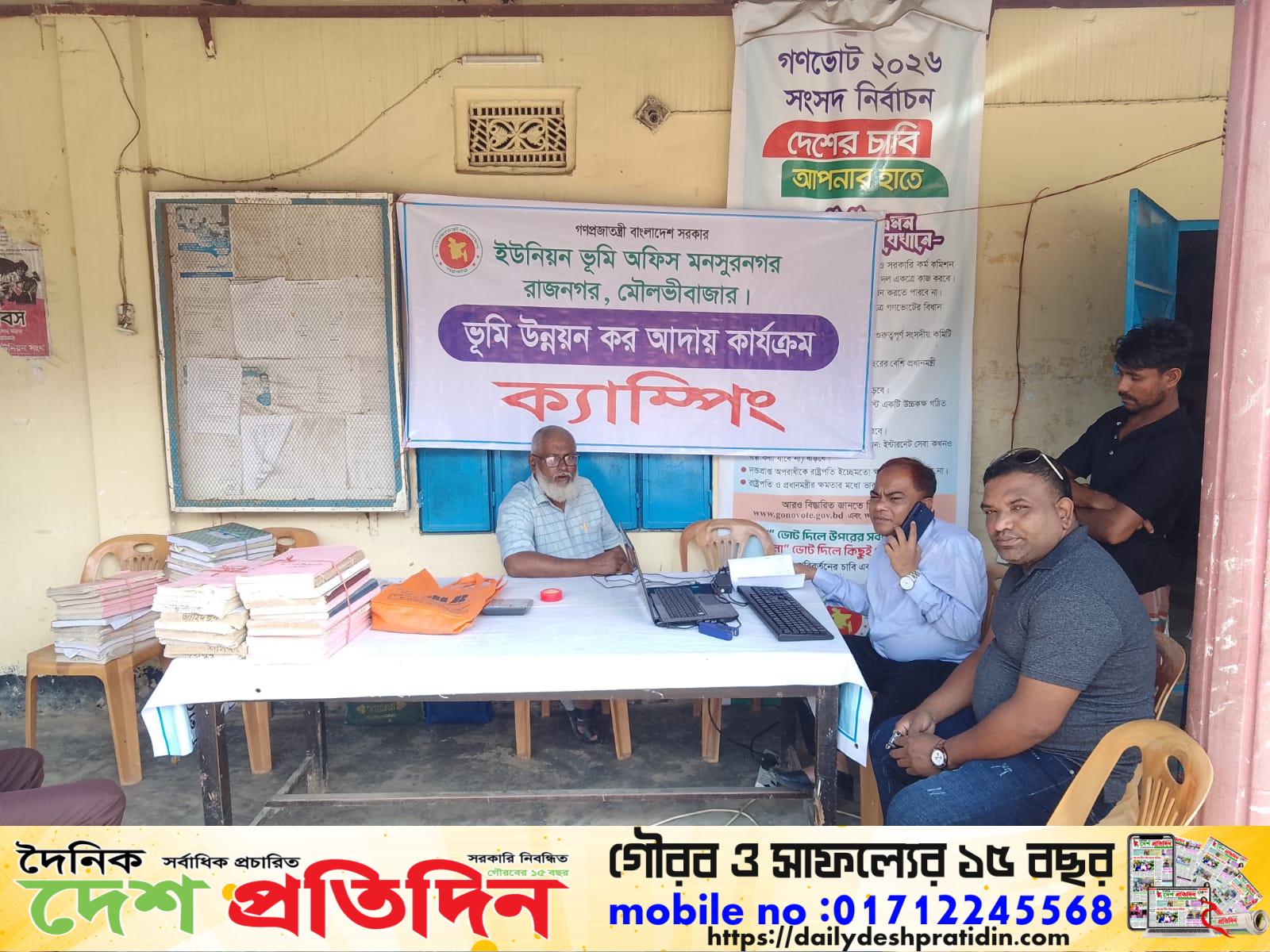 ফতেপুর ইউনিয়ন ভূমি অফিসে ভূমি উন্নয়ন কর আদায় ক্যাম্পিং অনুষ্ঠিত