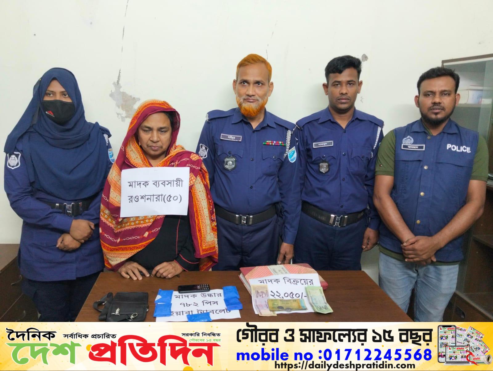 নিকলীতে পুলিশের বিশেষ অভিযান: ৭৮২ পিস ইয়াবাসহ কুখ্যাত ‘মাদক সম্রাজ্ঞী’ রওশন আরা গ্রেফতার