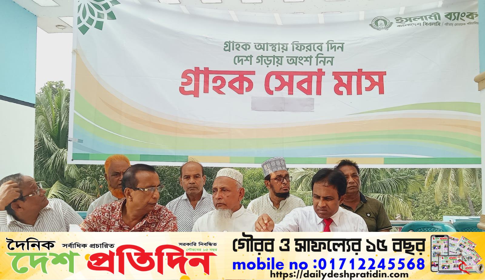 ইসলামি ব্যাংক এজেন্ট শাখার স্থান পরিবর্তন ও গ্রাহক সেবা মাস পালিত