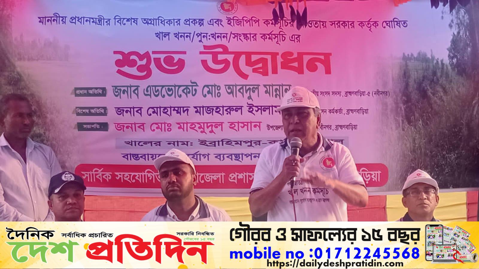 মাননীয় প্রধানমন্ত্রীর বিশেষ অগ্রাধিকার প্রকল্প ও ইজিপিপি কমিটির আওতায় বাস্তবায়িত খাল খনন/পুনঃখনন/সংস্কার কর্মসূচির শুভ উদ্বোধন অনুষ্ঠিত হয়েছে