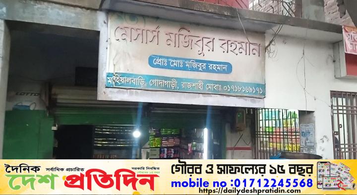 রাজশাহীতে অবৈধভাবে ডিজেল মজুদ, জরিমানা আদায় ২০ হাজার টাকা