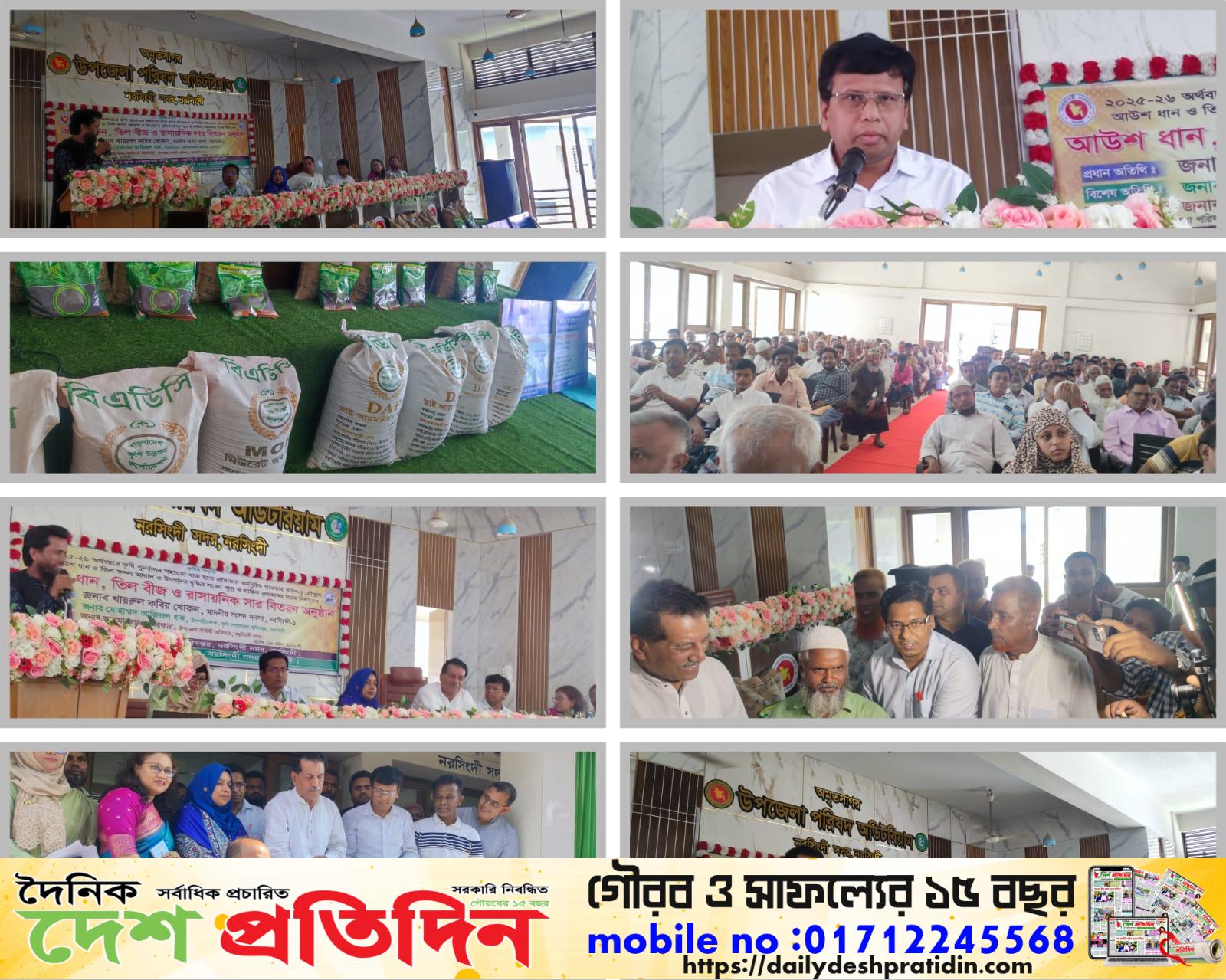 নরসিংদীতে কৃষি প্রণোদনা বিতরণ অনুষ্ঠান অনুষ্ঠিত