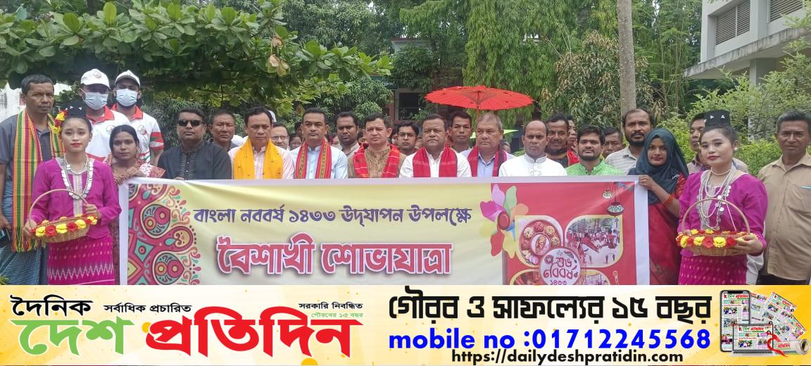 মাটিরাংগা উপজেলা প্রশাসনের উদ্যোগে বাংলা নববর্ষ ১৪৩৩ উদযাপন ও সাংস্কৃতিক অনুষ্ঠান