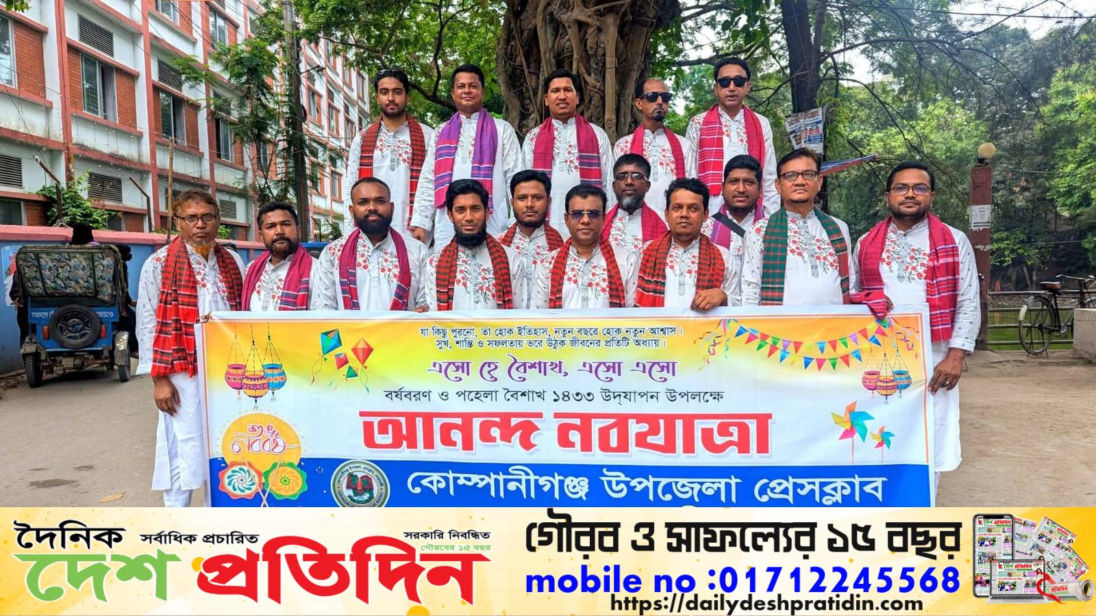 কোম্পানীগঞ্জ উপজেলা প্রেসক্লাবে পহেলা বৈশাখ উদযাপন