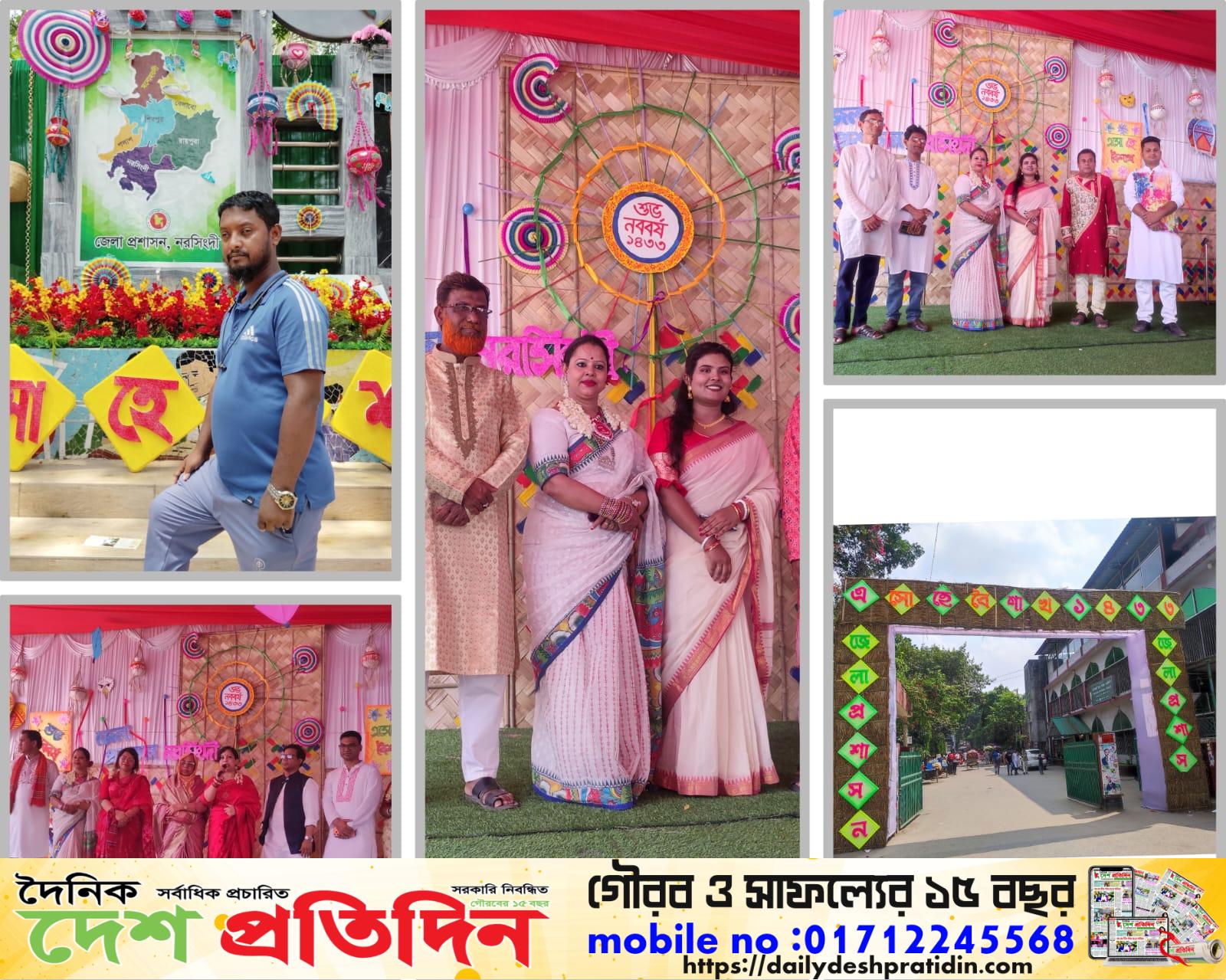নরসিংদীতে বর্ণিল আয়োজনে পহেলা বৈশাখ ১৪৩৩ উদযাপন