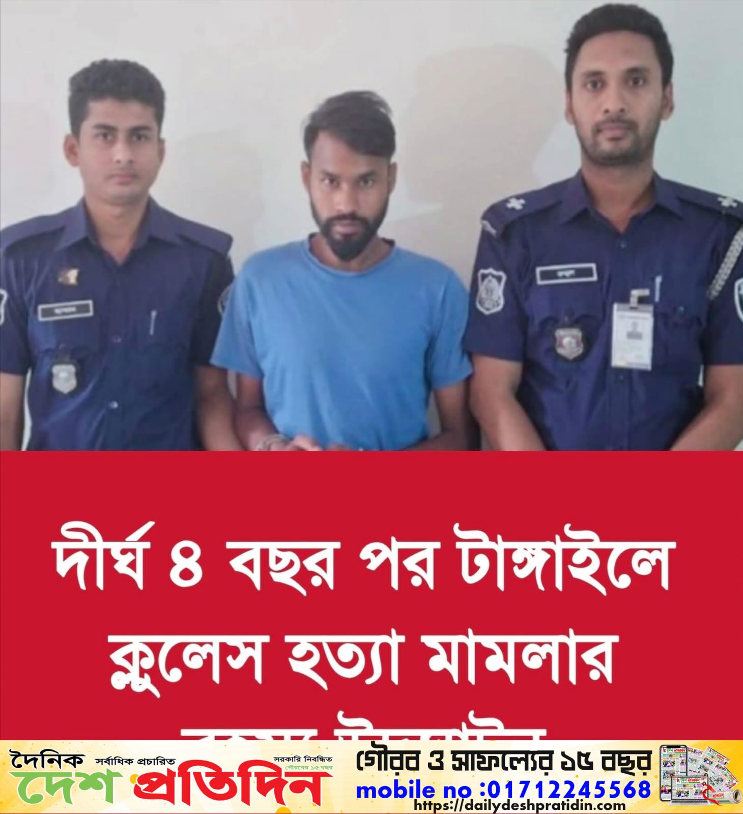 টাঙ্গাইল মির্জাপুরে বিগত ৪ বছর আগে চাঞ্চল্যকর অটোচালক গোলাম রাব্বি (৪২) হত্যা মামলার রহস্য উদঘাটন করেছে পুলিশ ইনভেস্টিগেশন ব্যুরো (পিবিআই), টাঙ্গাইল