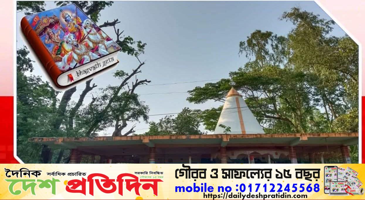 মিরসরাইয়ে শত কন্ঠে গীতা পাঠের আয়োজন হিন্দু ধর্মালম্বীদের