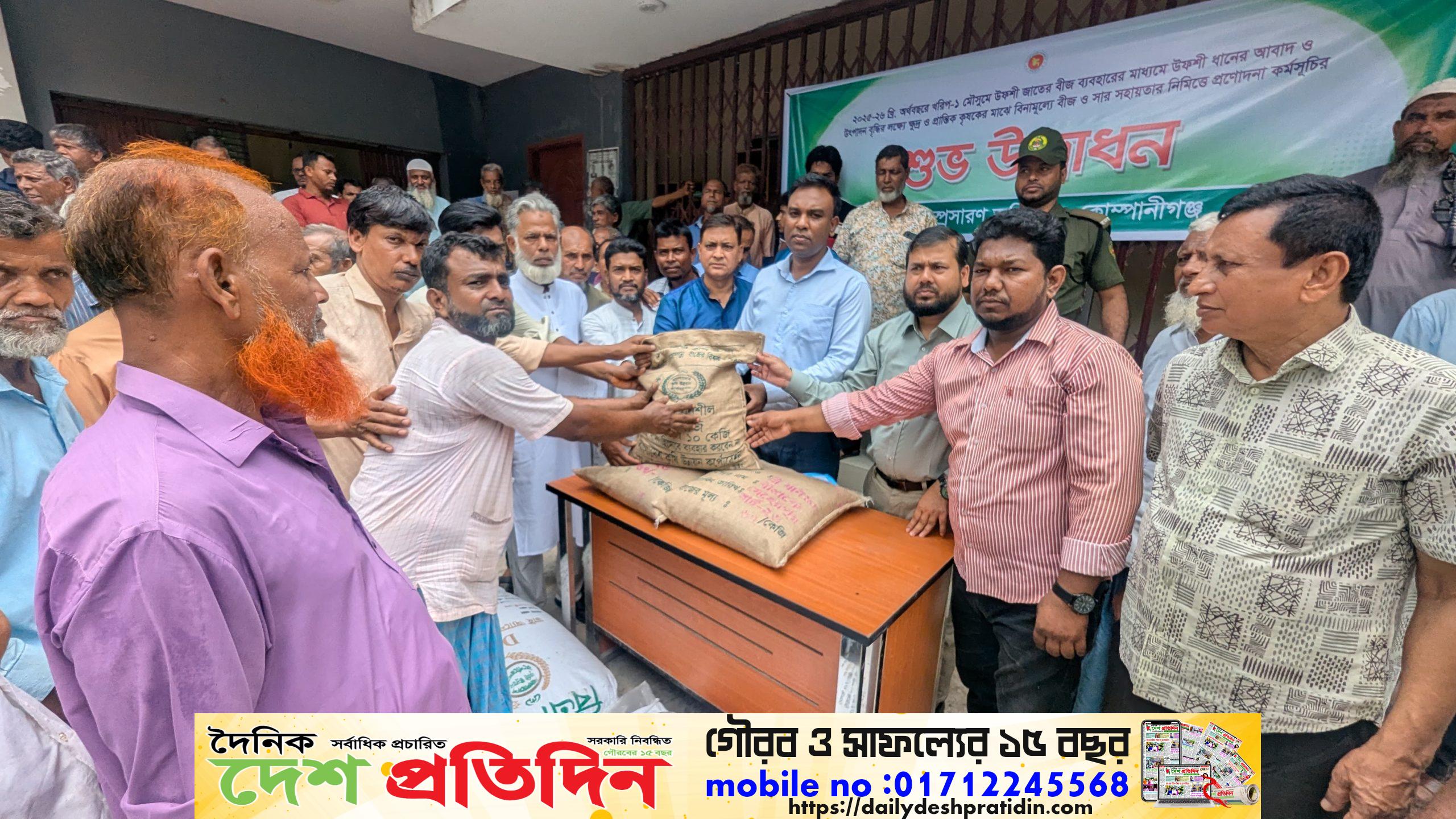 কোম্পানীগঞ্জে কৃষকদের মাঝে বীজ ও সার বিতরণ