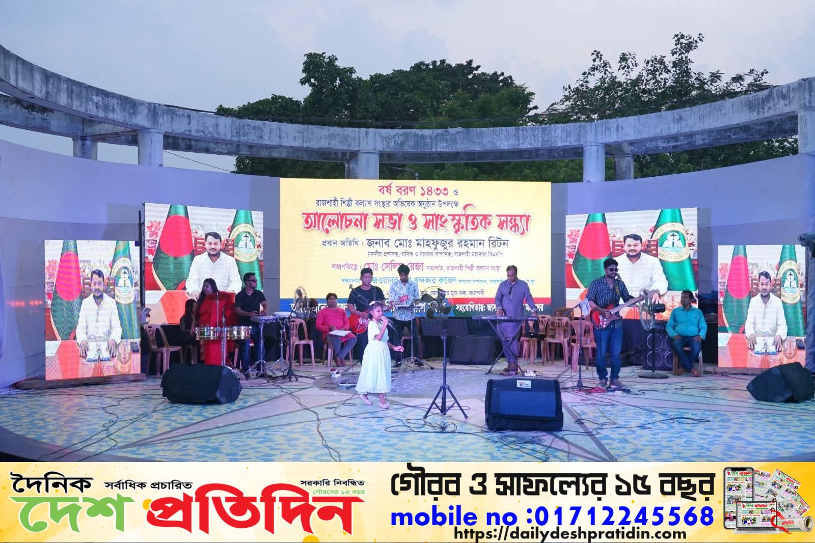 রাজশাহী শিল্পী কল্যাণ সংস্থার অভিষেক উপলক্ষে আলোচনা সভা ও সাংস্কৃতিক অনুষ্ঠান অনুষ্ঠিত ১৭ এপ্রিল ২০২৬