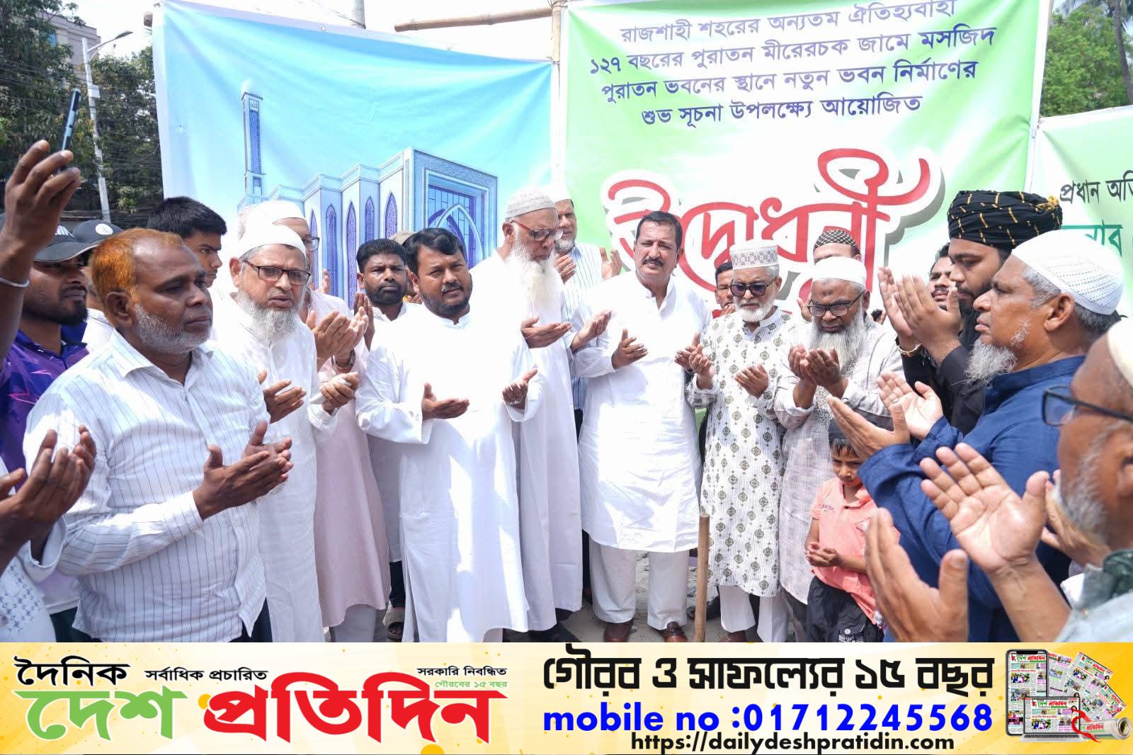 আজ শুক্রবার ১৭ই এপ্রিল দোয়া ও মোনাজাতের মাধ্যমে এই নির্মাণ কাজের অনুষ্ঠানিক সূচনা করা হয়