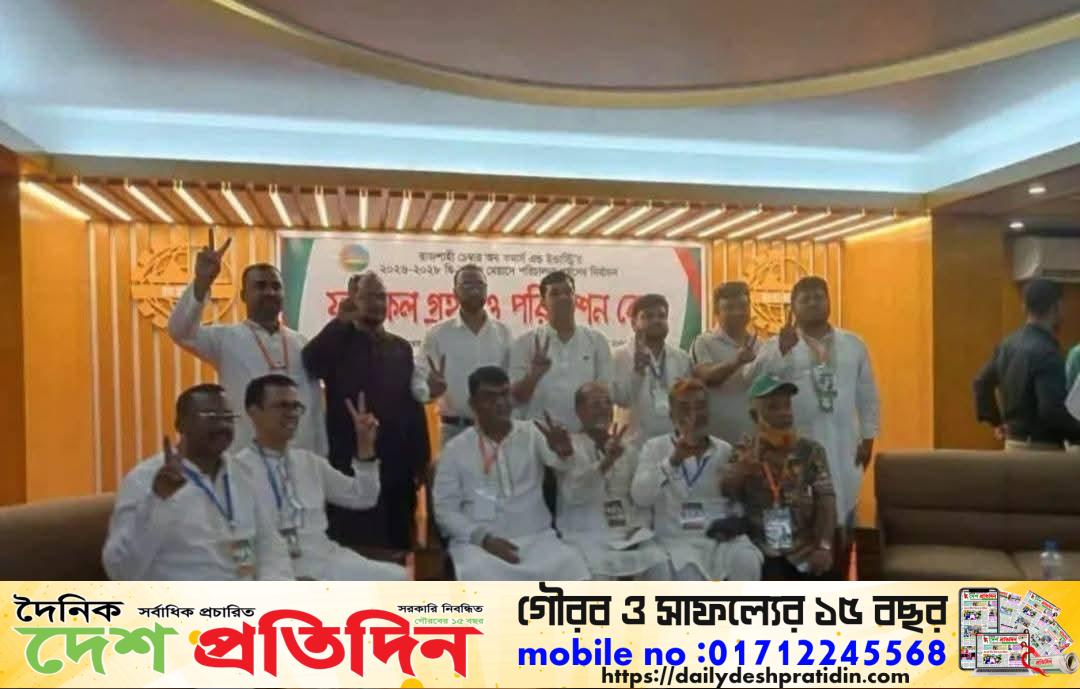 দীর্ঘ ১৭ বছর পর রাজশাহী চেম্বার অব কমার্স অ্যান্ড ইন্ড্রাস্ট্রি পেলো নির্বাচনি পরিচালনা পরিষদ
