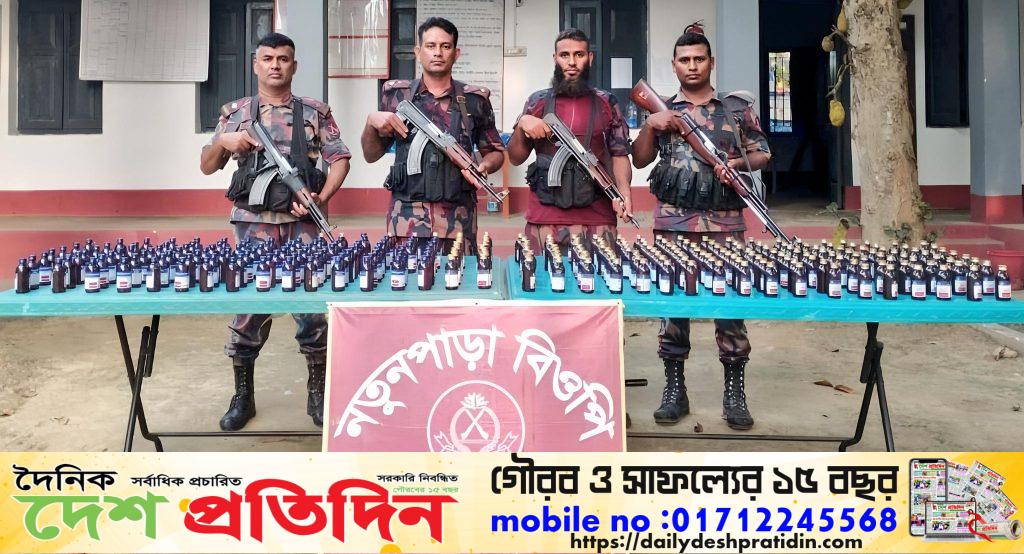 চুয়াডাঙ্গা সীমান্ত থেকে বিপুল পরিমাণ নেশাজাতীয় সিরাপ জব্দ,