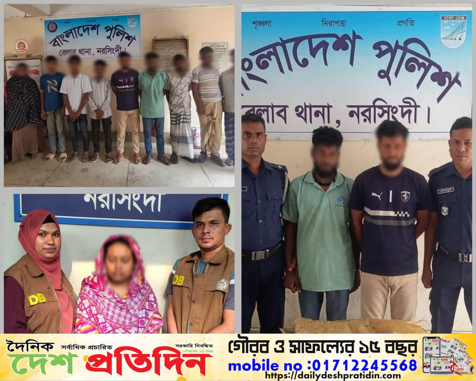 নরসিংদী জেলা পুলিশের অভিযানে নারীসহ ৫ মাদক ব্যবসায়ী গ্রেফতারসহ মাদকদ্রব্য উদ্ধার