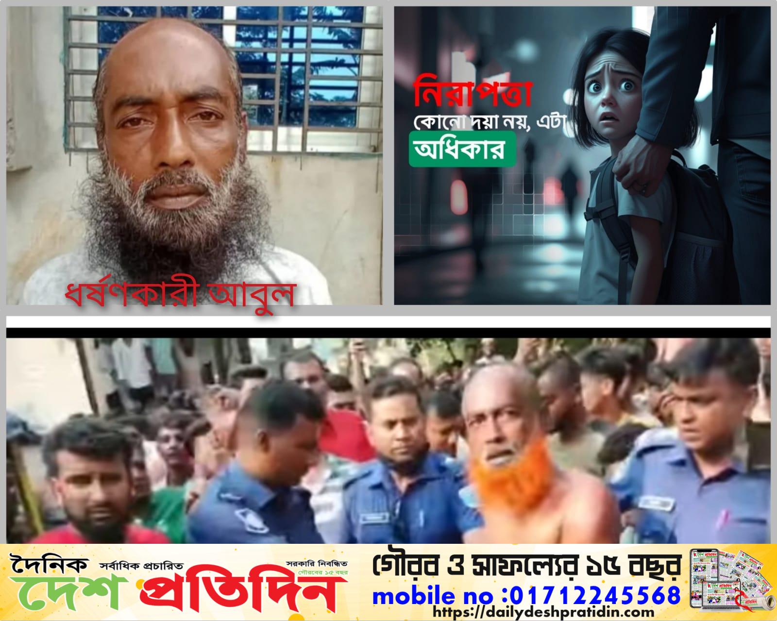 নরসিংদীতে ৭ বছরের শিশুকে ধর্ষণের অভিযোগে বৃদ্ধ গ্রেফতার; উত্তপ্ত জনতা