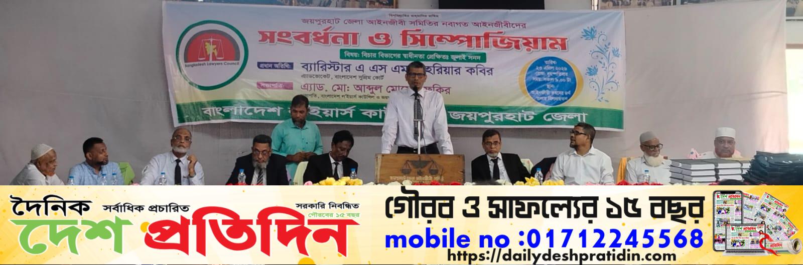 সংবর্ধনা ও সিম্পোজিয়াম অনুষ্ঠিত জয়পুরহাটে