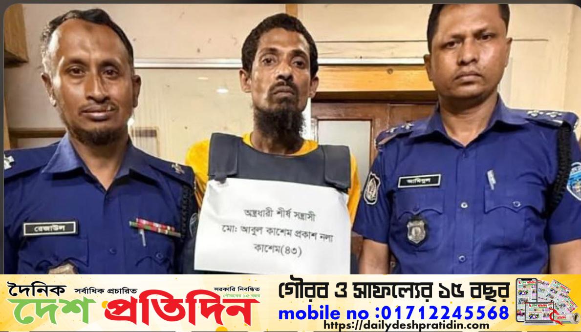 সীতাকুণ্ডের কুখ্যাত সন্ত্রাসী অবশেষে গ্রেফতার