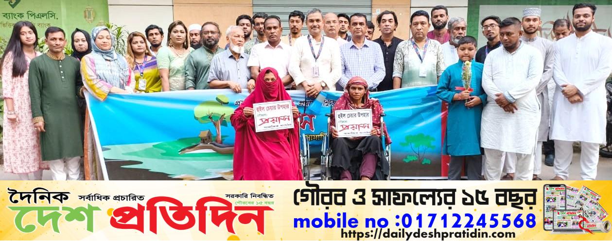 শারীরিক প্রতিবন্ধী রুগীদের পাশে সামাজিক সংগঠন হুইল চেয়ার বিতরণ প্রয়াস পরিবারের