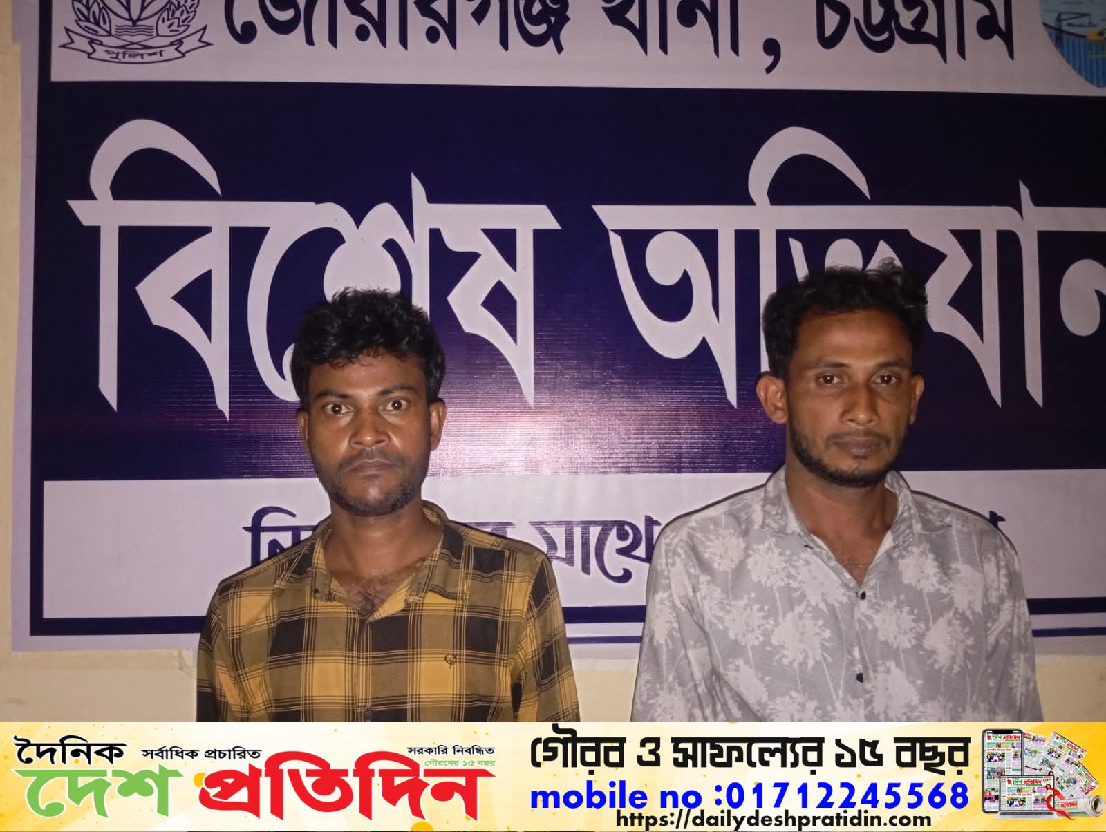 চট্রগ্রামের মিরসরাই উপজেলার জোরারগঞ্জ থানা পুলিশের অভিযানে ১৫ (পনের) লিটার দেশীয় তৈরি চোলাইমদ সহ ০২ জন মাদক ব্যবসায়ী গ্রেফতার