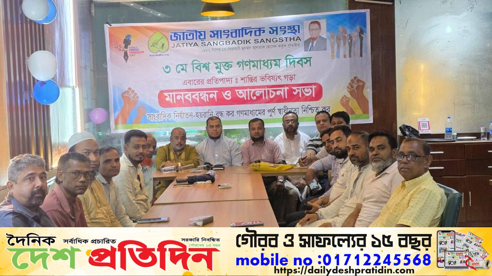 জাতীয় সাংবাদিক সংস্থা চট্টগ্রাম মহানগরীর উদ্যোগে আলোচনা সভা ও মানববন্ধন