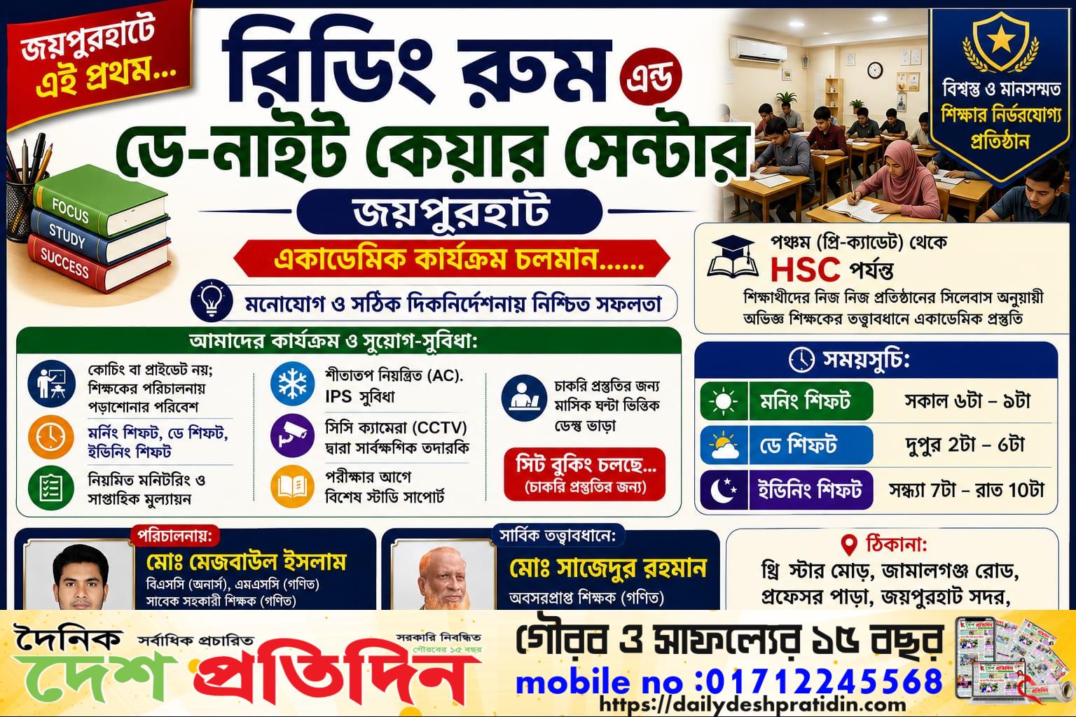 জয়পুরহাটে প্রথমবারের মতো চালু হলো রিডিং রুম এন্ড ডে-নাইট কেয়ার সেন্টার