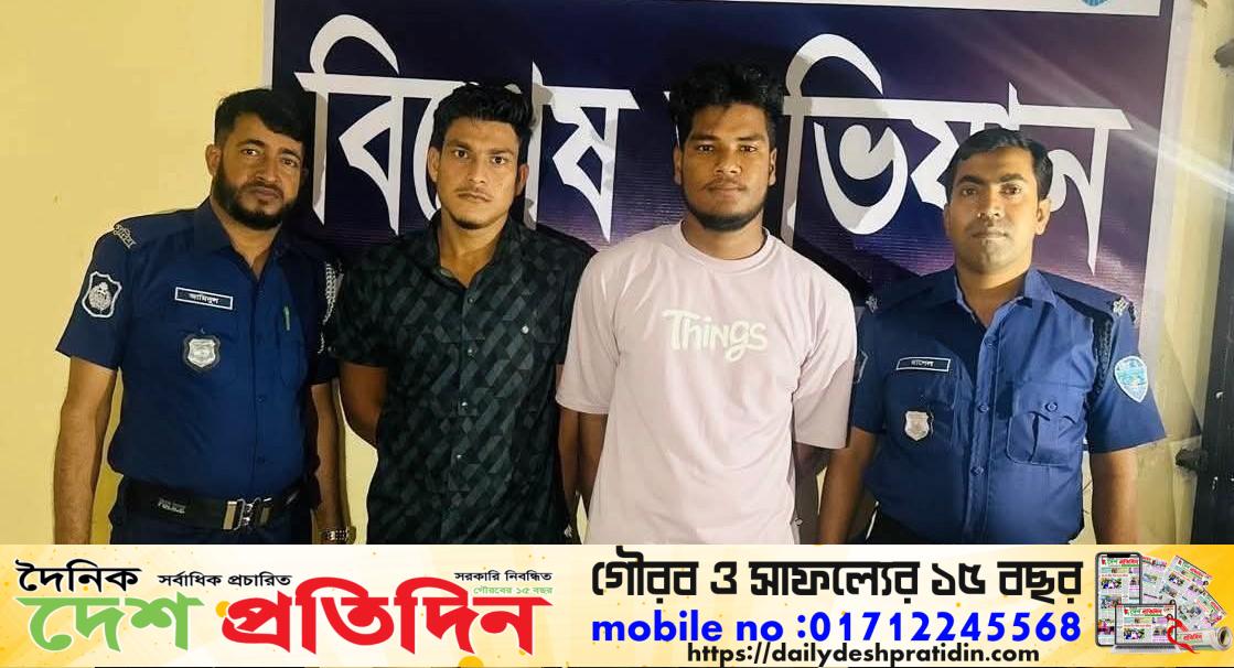 চট্টগ্রাম জেলা মিরসরাই উপজেলার জোরারগঞ্জ থানা পুলিশের অভিযানে কয়লার হৃদয় হত্যা মামলার ঘটনায় জড়িত ০২ জন 